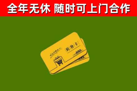 三门烟酒回收购物卡.jpg